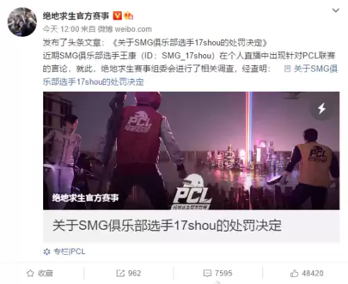 绝地求生17兽为什么禁赛　绝地求生17shou-第3张