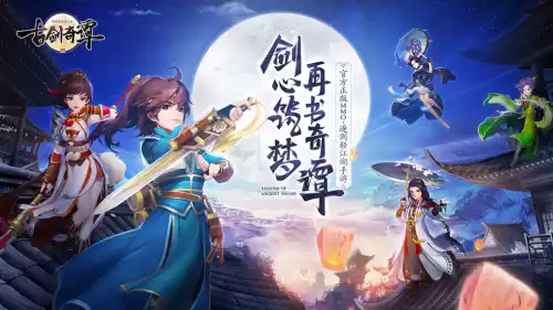 古剑奇谭3的古剑是什么　古剑奇谭3百里屠苏复活-第11张