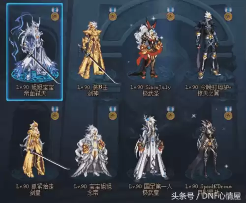 dnf跨服列表大区　DNF跨区-第3张