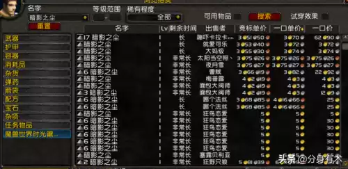 魔兽暗影之尘哪里打　魔兽怀旧服暗影之眼哪里掉落-第2张