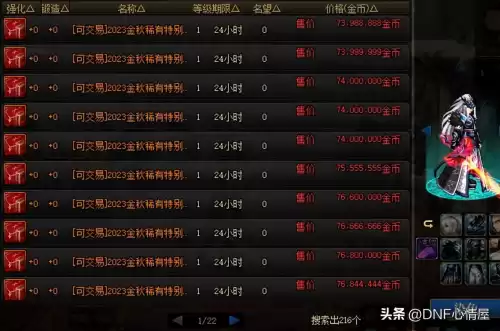 dnf商城升100级礼包　DNF春节礼包-第5张