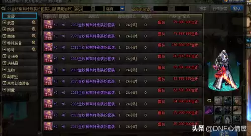 dnf商城升100级礼包　DNF春节礼包-第7张