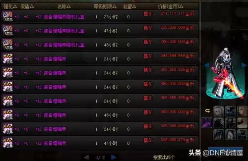dnf商城升100级礼包　DNF春节礼包-第15张