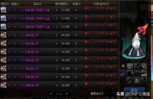 dnf商城升100级礼包　DNF春节礼包-第14张