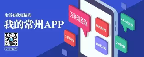 我的常州怎样升级版本　我的常州APP-第1张