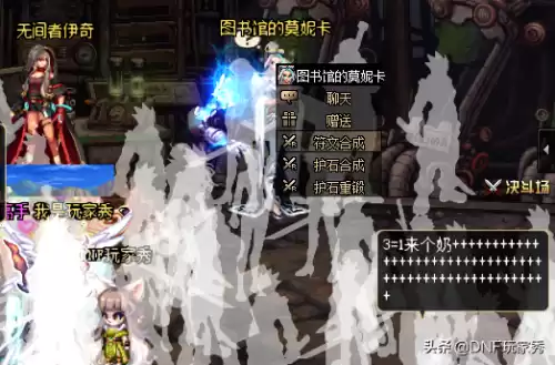 地下城与勇士符文去哪合成　dnf符文合成去哪里合成-第2张