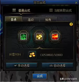 地下城与勇士符文去哪合成　dnf符文合成去哪里合成-第3张