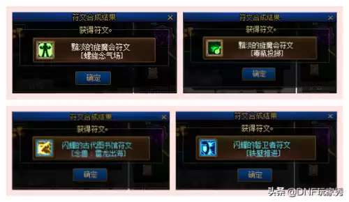 地下城与勇士符文去哪合成　dnf符文合成去哪里合成-第4张