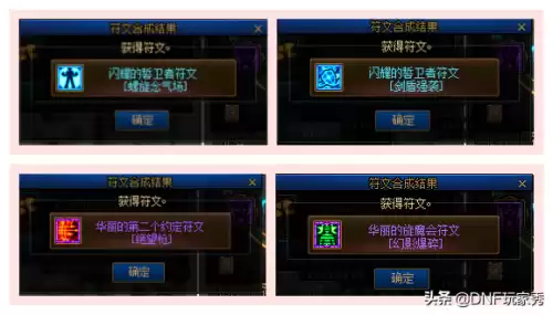 地下城与勇士符文去哪合成　dnf符文合成去哪里合成-第5张