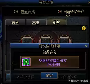 地下城与勇士符文去哪合成　dnf符文合成去哪里合成-第6张