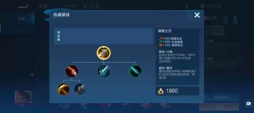 王者出装制裁是什么　王者荣耀怎么出装-第4张