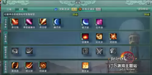剑网三明教攻防体验怎么玩　剑网三明教技能一览表-第2张