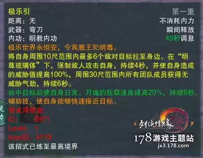 剑网三明教攻防体验怎么玩　剑网三明教技能一览表-第6张