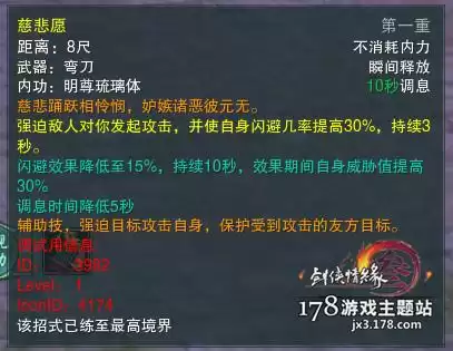 剑网三明教攻防体验怎么玩　剑网三明教技能一览表-第4张