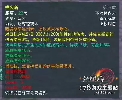 剑网三明教攻防体验怎么玩　剑网三明教技能一览表-第10张