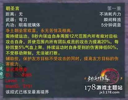 剑网三明教攻防体验怎么玩　剑网三明教技能一览表-第8张