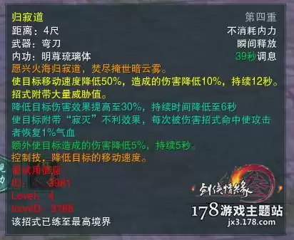 剑网三明教攻防体验怎么玩　剑网三明教技能一览表-第12张