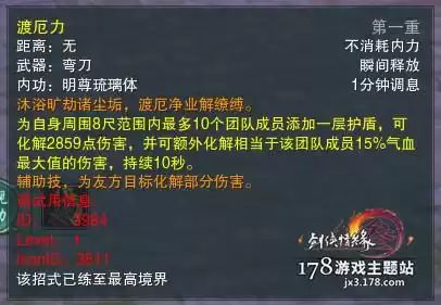 剑网三明教攻防体验怎么玩　剑网三明教技能一览表-第14张