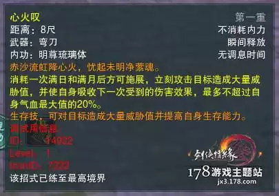 剑网三明教攻防体验怎么玩　剑网三明教技能一览表-第16张