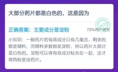 蚂蚁庄园药片为什么是白色　蚂蚁庄园今天的问题答案是什么-第2张