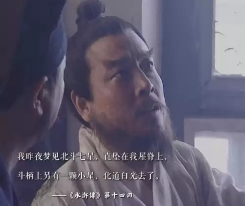 水浒宋江传梦境之战怎么过　水浒传晁盖巧夺梁山泊概括-第2张
