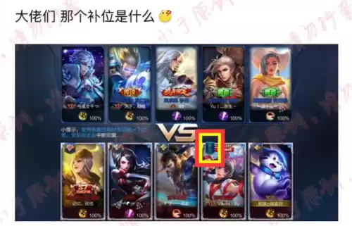 王者排位补位是啥意思　王者荣耀补位英雄是随机的吗-第1张