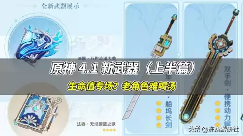 原神四星法器有哪些　原神4星法器排名-第1张