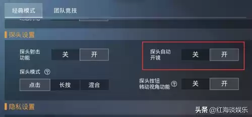 吃鸡探头自动开镜好吗　和平精英探头自动开镜-第3张