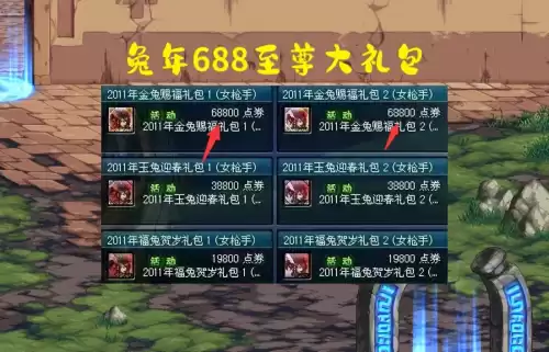 dnf688春节套　DNF春节套-第1张