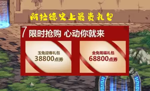 dnf688春节套　DNF春节套-第5张