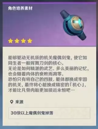 原神魔偶剑鬼在哪里稻妻　草薙剑谁造的-第12张
