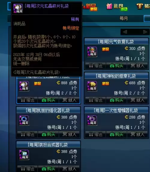 dnf神器装扮进图特效　DNF神器装扮进图变身-第5张
