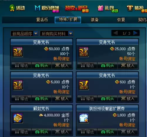 dnf神器装扮进图特效　DNF神器装扮进图变身-第6张