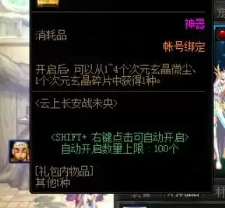 dnf神器装扮进图特效　DNF神器装扮进图变身-第12张