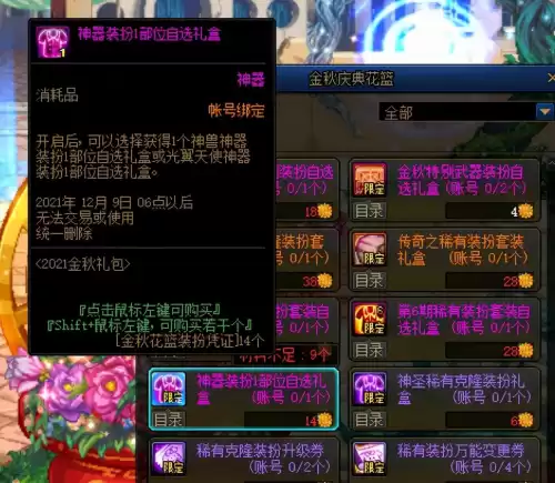 dnf神器装扮进图特效　DNF神器装扮进图变身-第13张