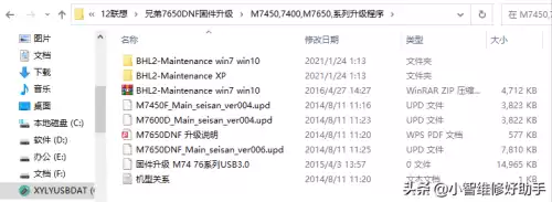 m7650dnf驱动　联想m7650dnf驱动安装方法-第1张