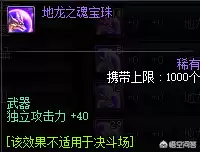 dnf红眼附魔宝珠推荐2021　地下城红眼平民附魔的宝珠-第2张