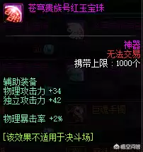 dnf红眼附魔宝珠推荐2021　地下城红眼平民附魔的宝珠-第6张