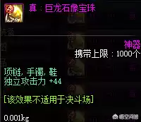 dnf红眼附魔宝珠推荐2021　地下城红眼平民附魔的宝珠-第5张