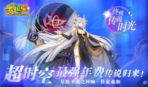 奥拉星时光如汐洛羲怎么样　奥拉星传说羲和和王者羲和哪个好-第1张