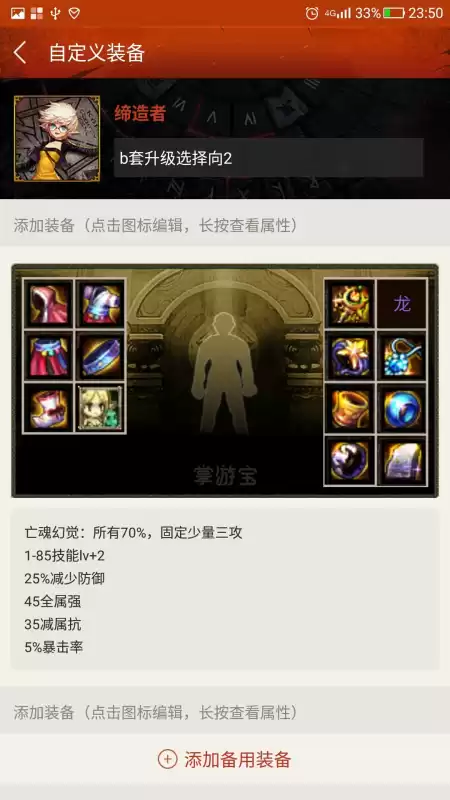 dnf缔造者时装属性选择　dnf缔造者加点刷图-第14张