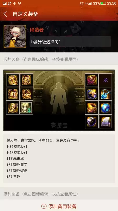 dnf缔造者时装属性选择　dnf缔造者加点刷图-第16张