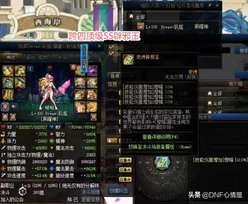 dnf黑曜神神话装备排名表　DNF黑曜神-第2张