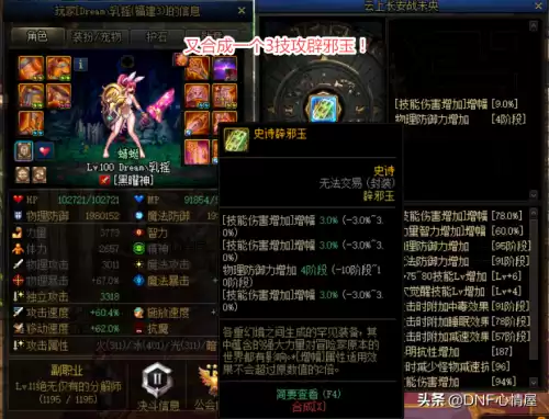 dnf黑曜神神话装备排名表　DNF黑曜神-第4张