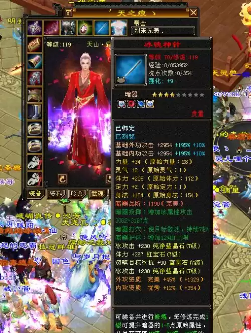 天龙八部天山96神器叫什么　天龙八部92级神器-第3张