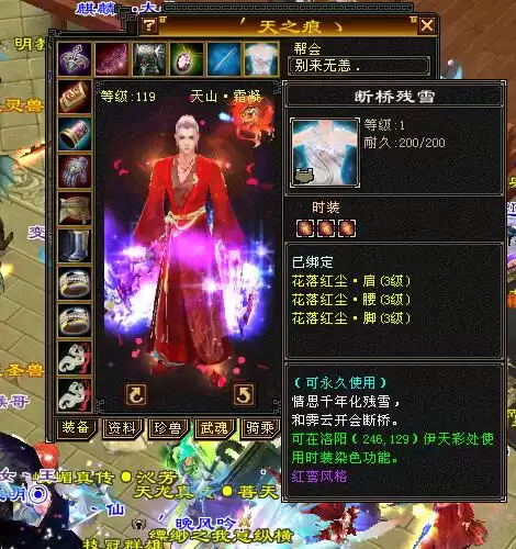 天龙八部天山96神器叫什么　天龙八部92级神器-第2张
