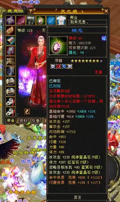 天龙八部天山96神器叫什么　天龙八部92级神器-第4张