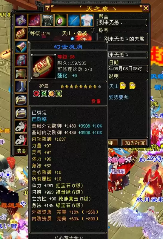 天龙八部天山96神器叫什么　天龙八部92级神器-第8张