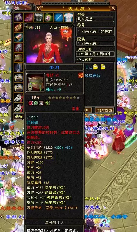 天龙八部天山96神器叫什么　天龙八部92级神器-第11张