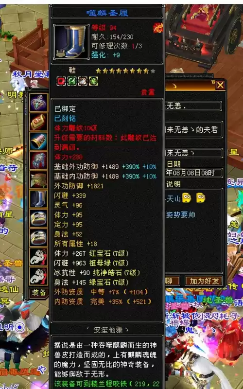 天龙八部天山96神器叫什么　天龙八部92级神器-第12张